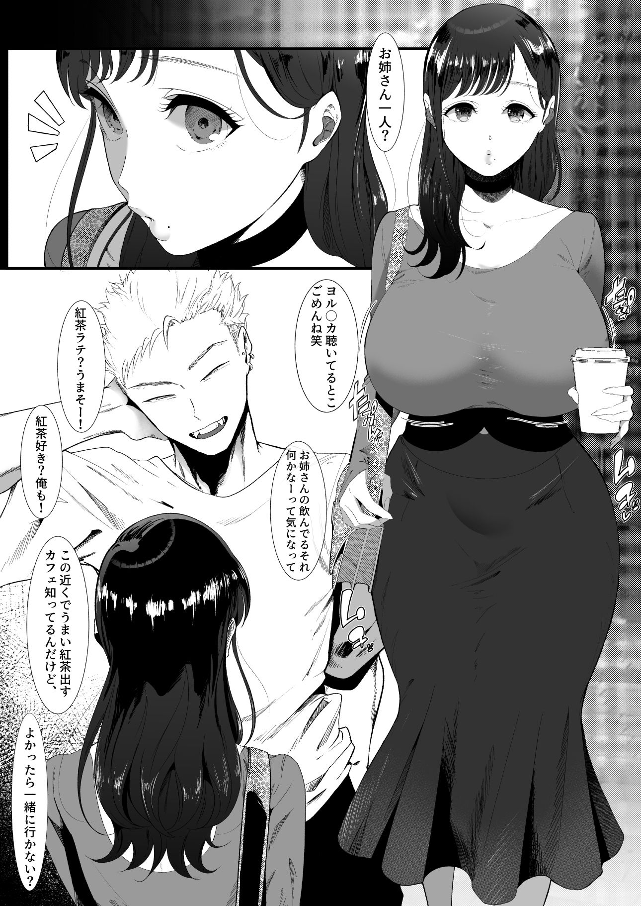エマ〜あまとろ美女に食べられて〜 サンプル画像