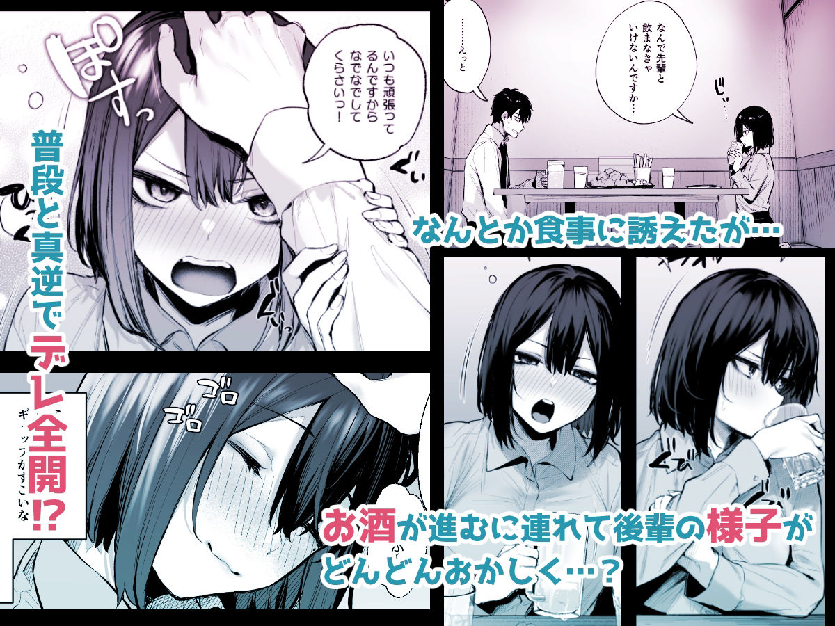 酔った後輩が素直になるまで サンプル画像