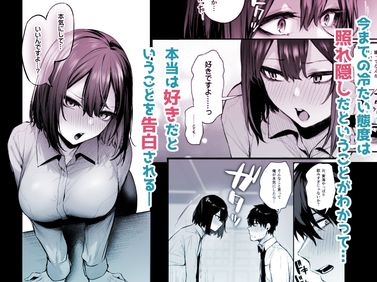 酔った後輩が素直になるまで サンプル画像