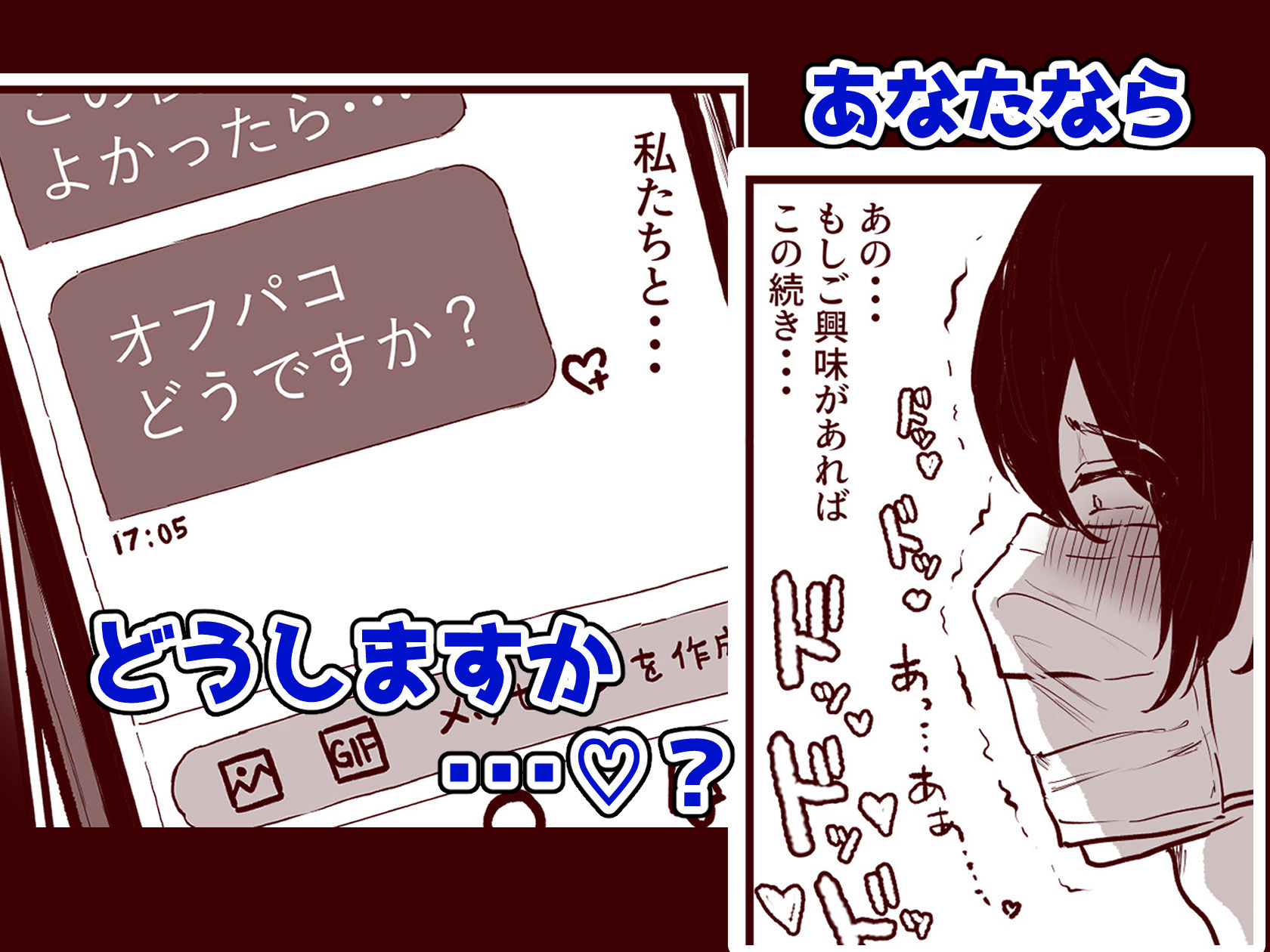 オフパコどうですか? サンプル画像