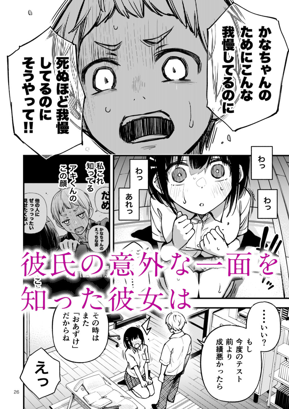 処女が童貞との初体験で目覚めちゃう話2 サンプル画像