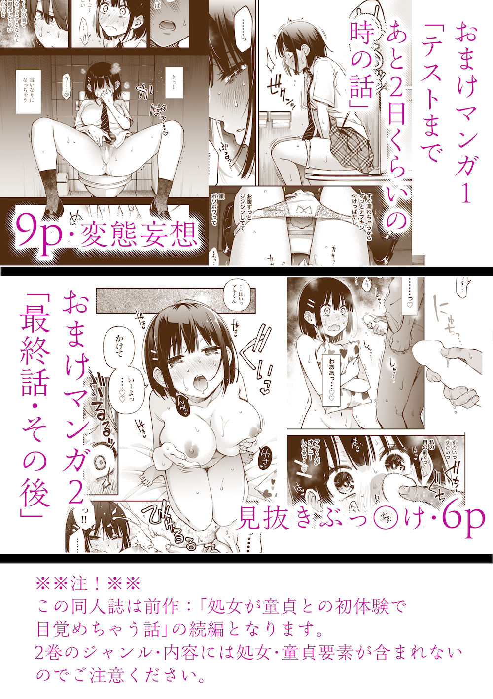 処女が童貞との初体験で目覚めちゃう話2 サンプル画像