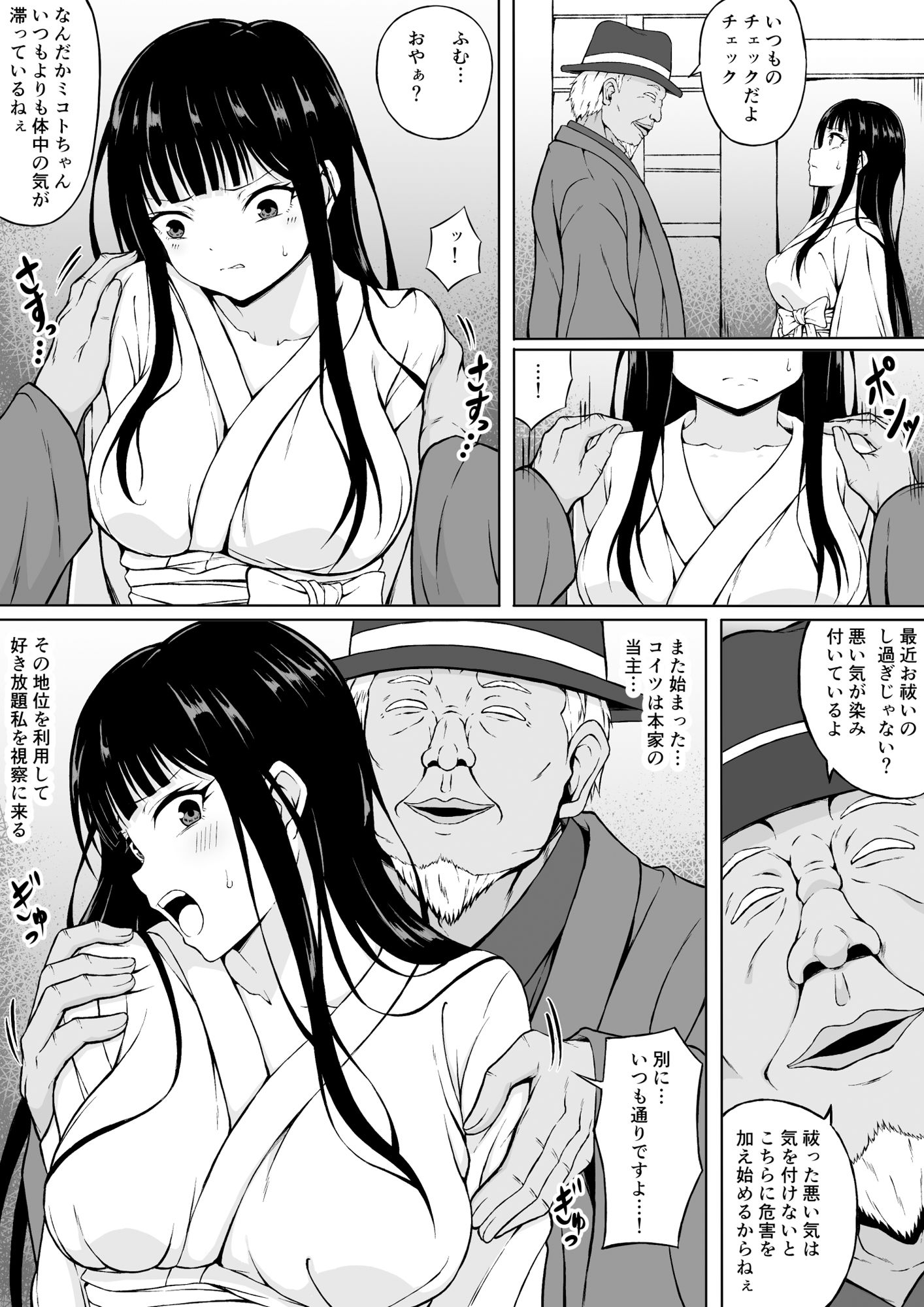 霊媒師ミコト 快楽に敗北す… 〜体を清める為にえっちに触られイキ果てるカラダ〜 サンプル画像