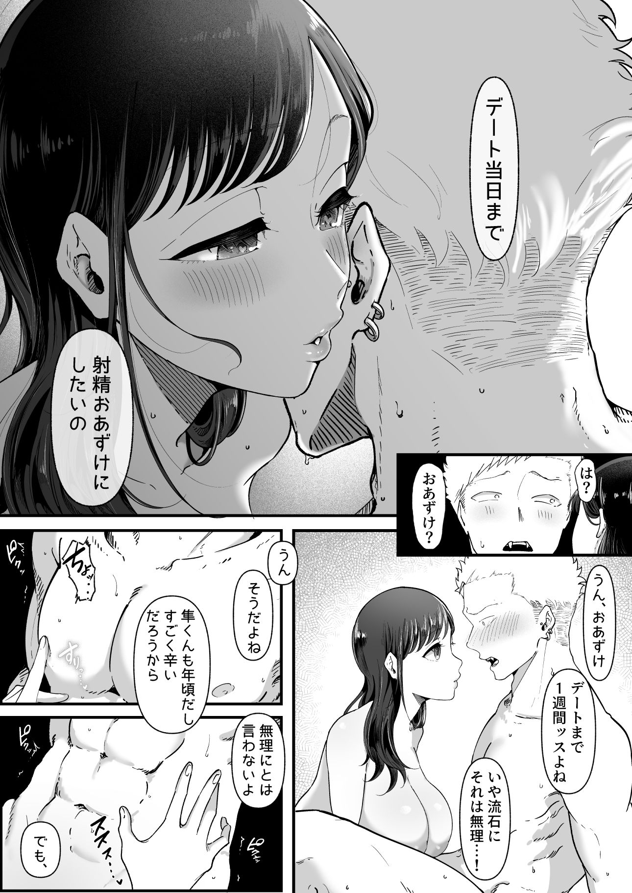 エマ2〜あまとろ美女に焦らされて〜 サンプル画像