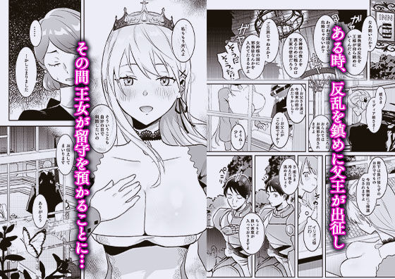 王女陥落 サンプル画像