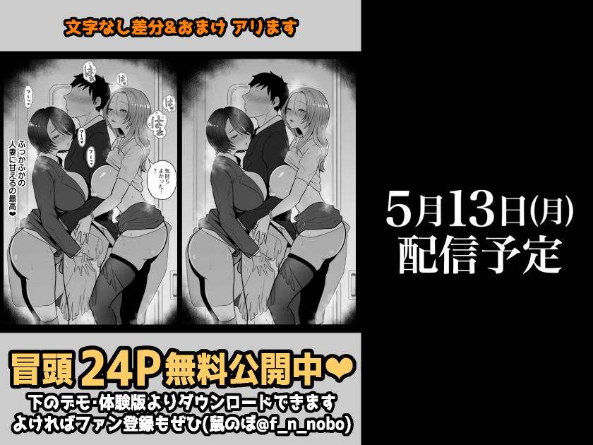 地味妻さんとギャル妻さん、人妻鉄道昇り行(イ)き サンプル画像