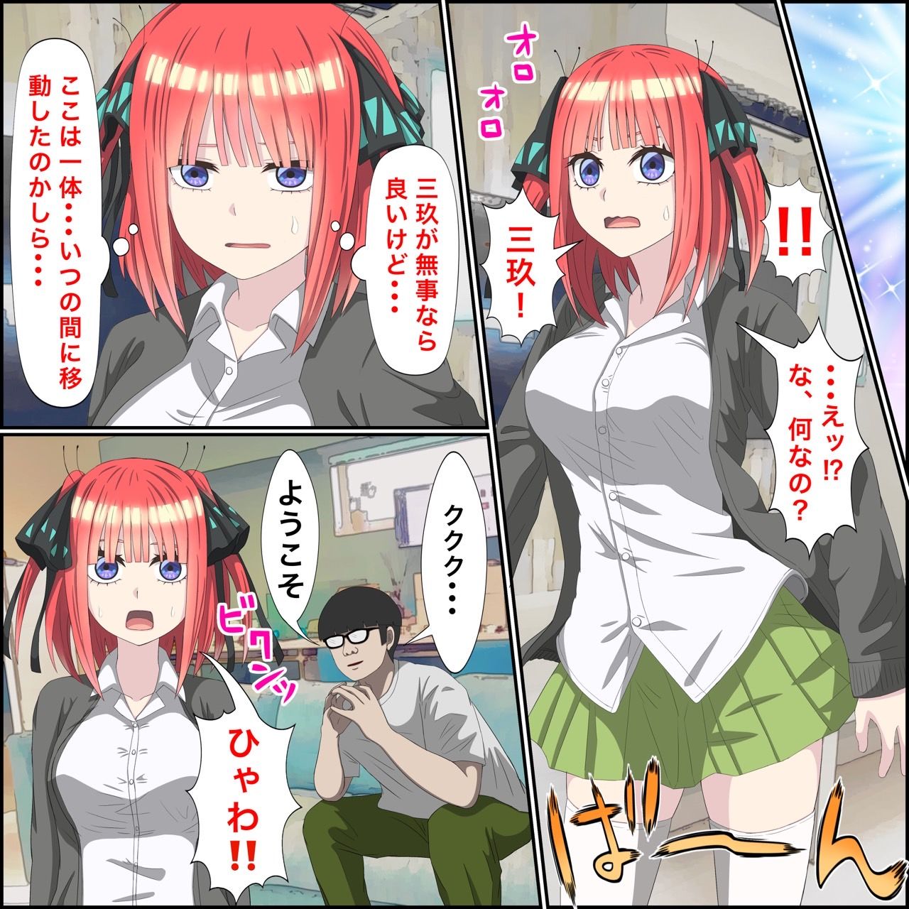 アニメキャラとセックルできるアプリ8、二乃編 サンプル画像
