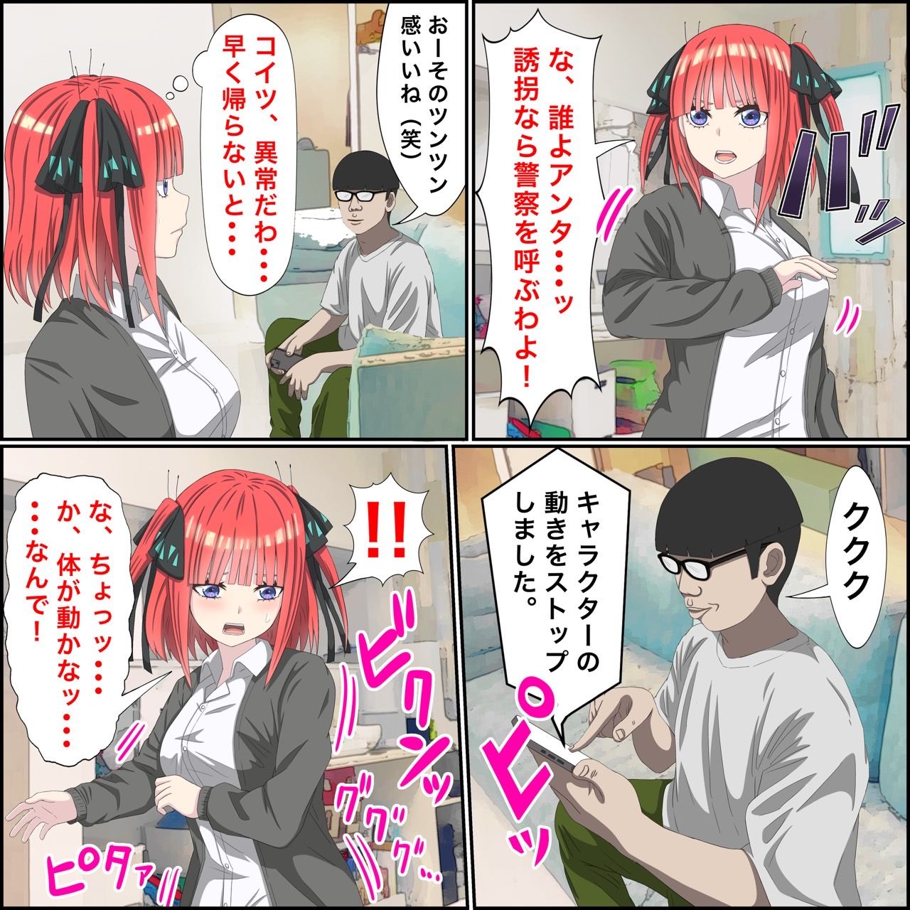 アニメキャラとセックルできるアプリ8、二乃編 サンプル画像