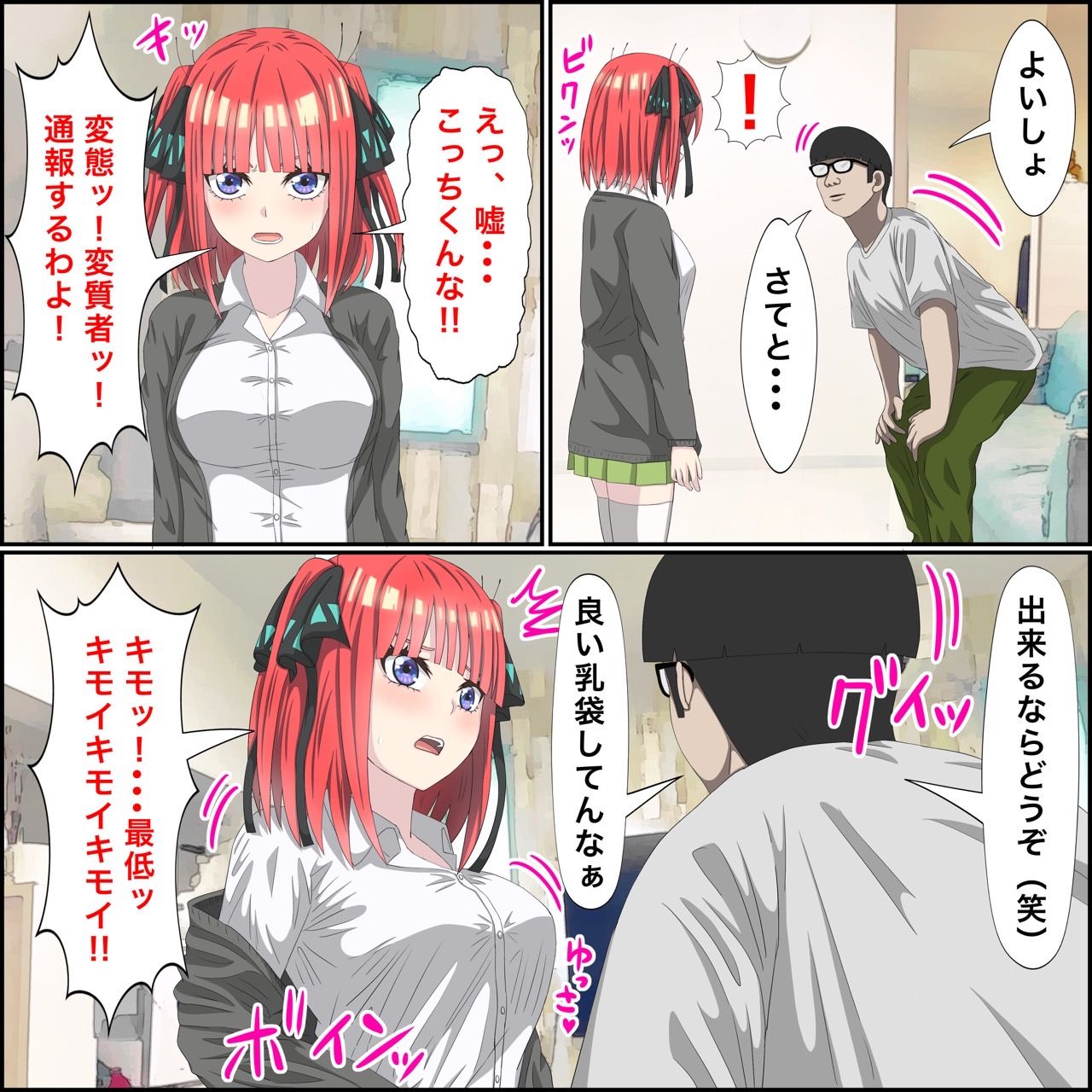 アニメキャラとセックルできるアプリ8、二乃編 サンプル画像