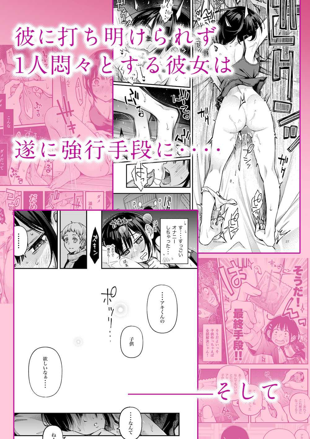 処女が童貞との初体験で目覚めちゃう話3 サンプル画像