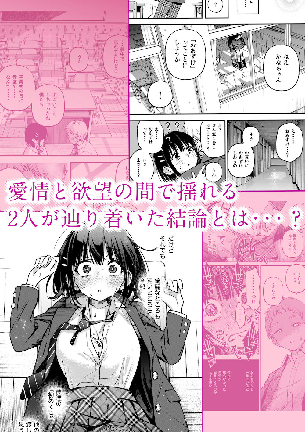 処女が童貞との初体験で目覚めちゃう話3 サンプル画像