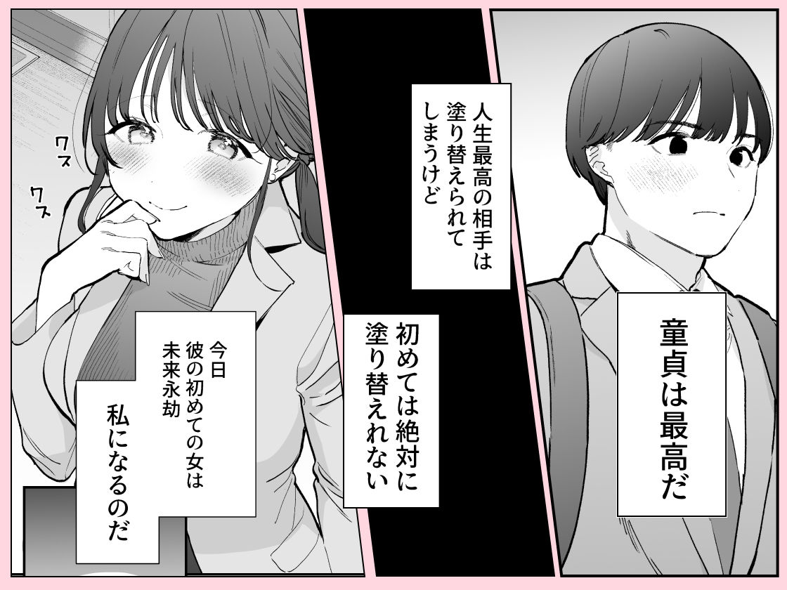 かわいい童貞友也くんがこんなデカいなんて聞いてない サンプル画像
