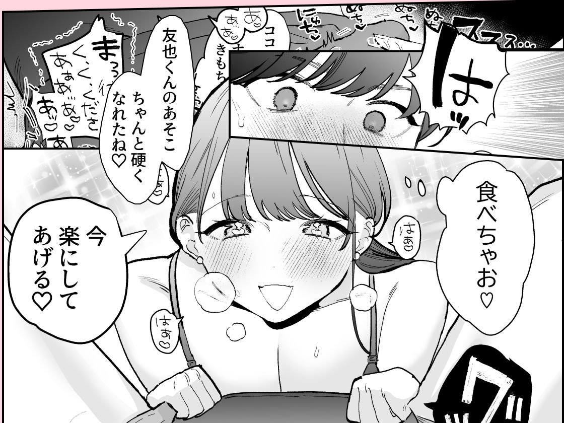 かわいい童貞友也くんがこんなデカいなんて聞いてない サンプル画像