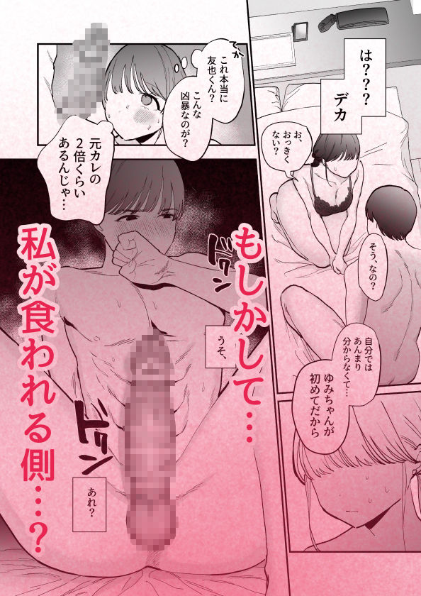 かわいい童貞友也くんがこんなデカいなんて聞いてない サンプル画像