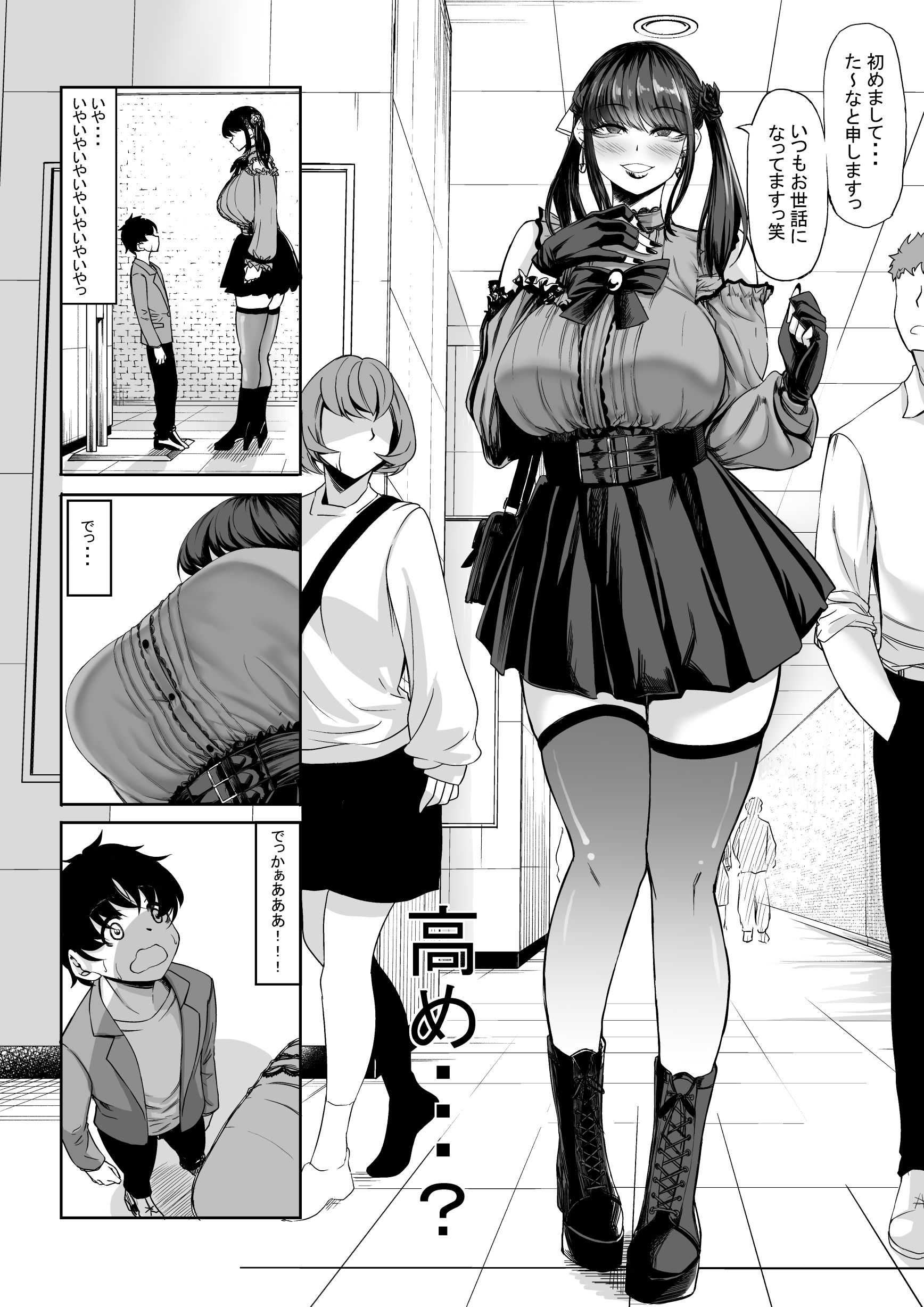 身長211cmの地雷系女子に狙われてもう逃げられない サンプル画像