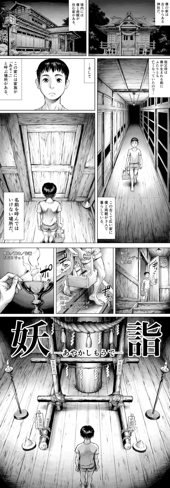 妖詣〜あやかしもうで〜 サンプル画像