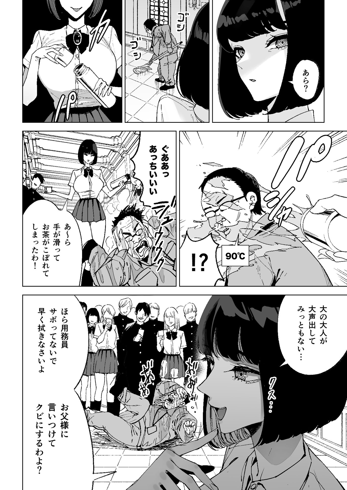 令嬢催●〜性格クズのS級お嬢様をキモオヤジが完全支配〜 サンプル画像