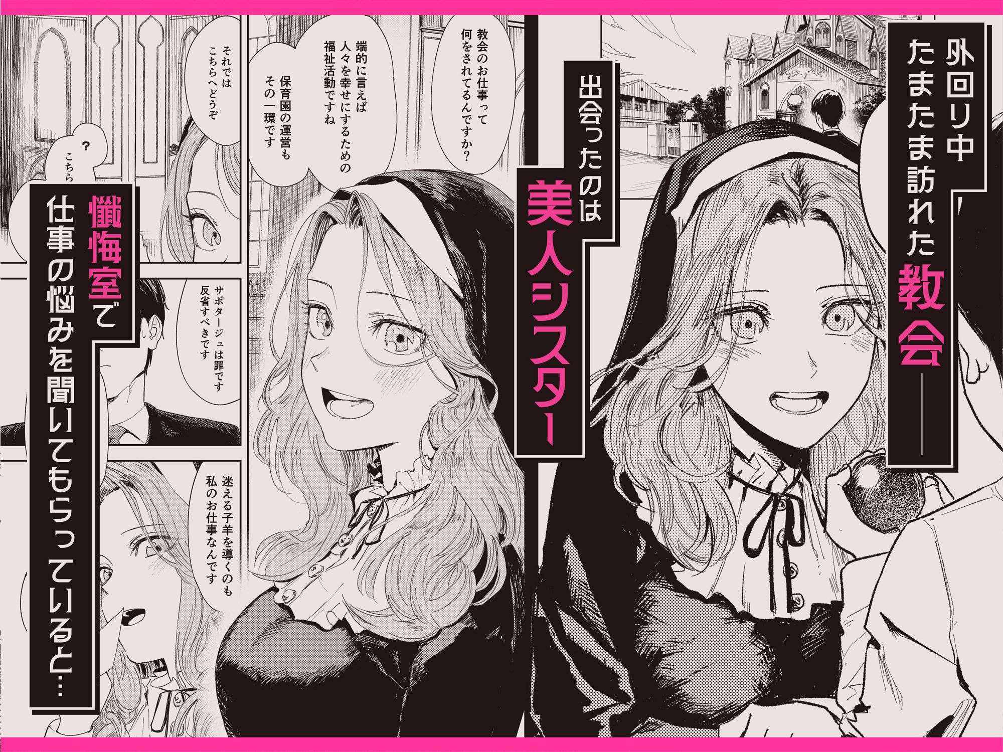 婚期ぎりぎりシスター、せめて処女を捨てたい。 サンプル画像