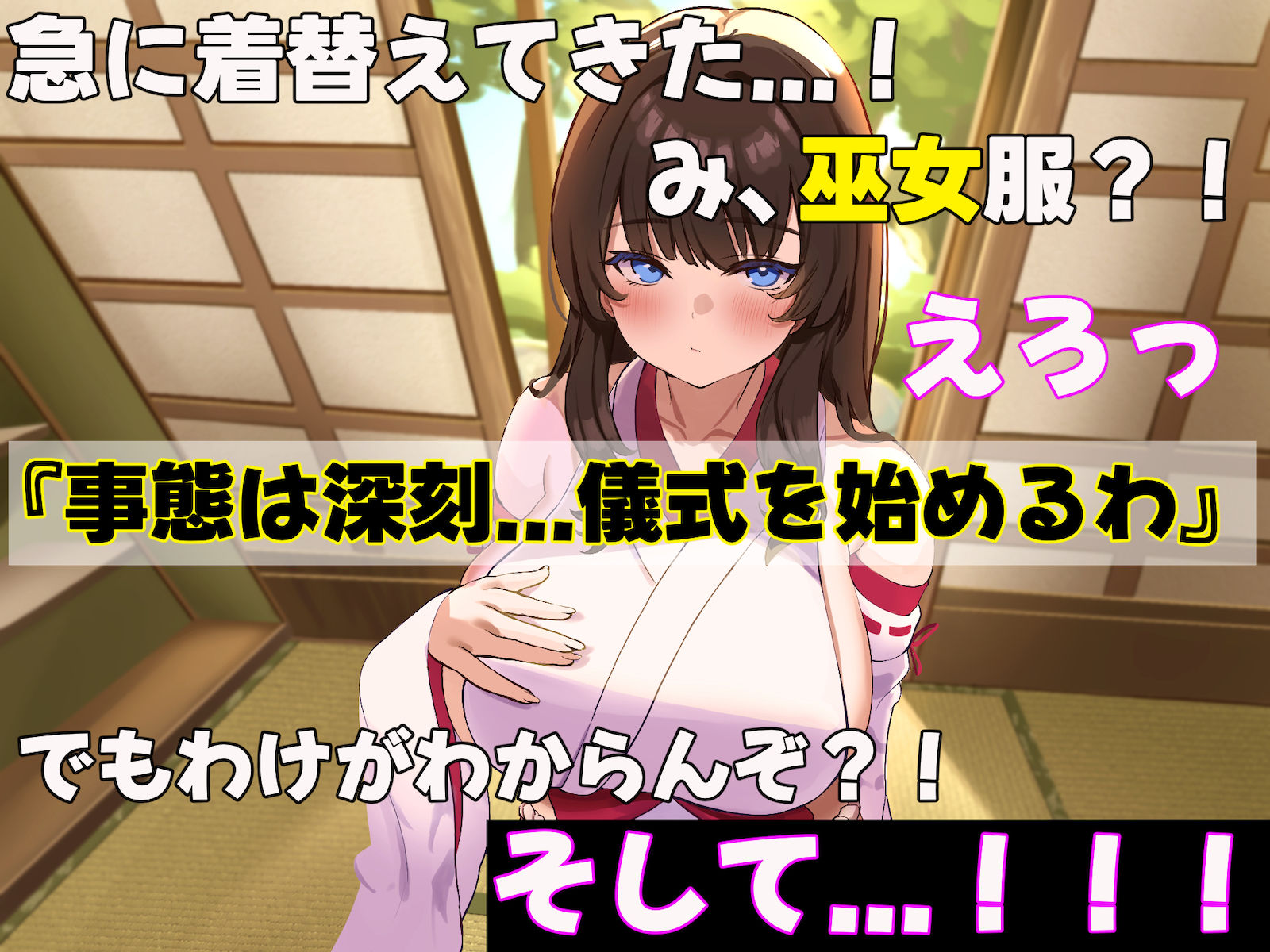 学校の同級生の巨乳巫女といちゃらぶ関係になって朝から晩までヤリまくる話 サンプル画像