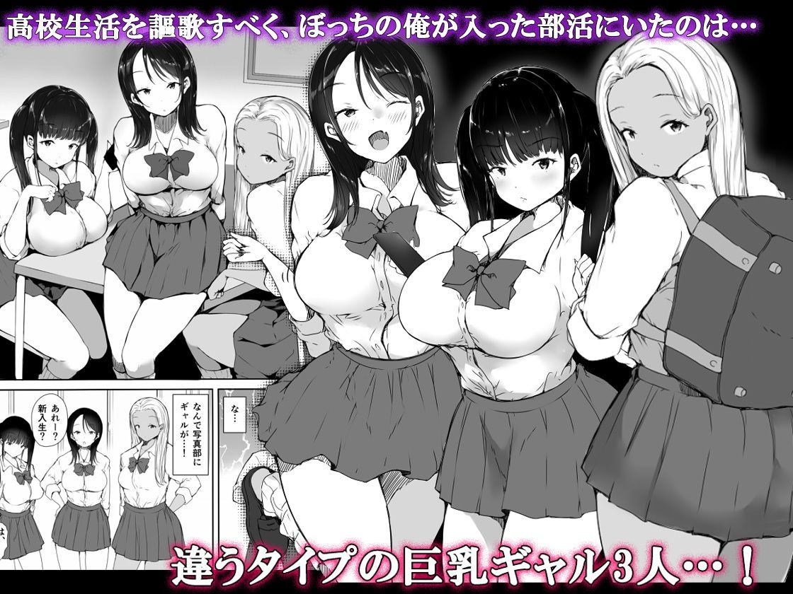 ぼっちの俺が巨乳ギャル3人に誘惑されてる件 サンプル画像