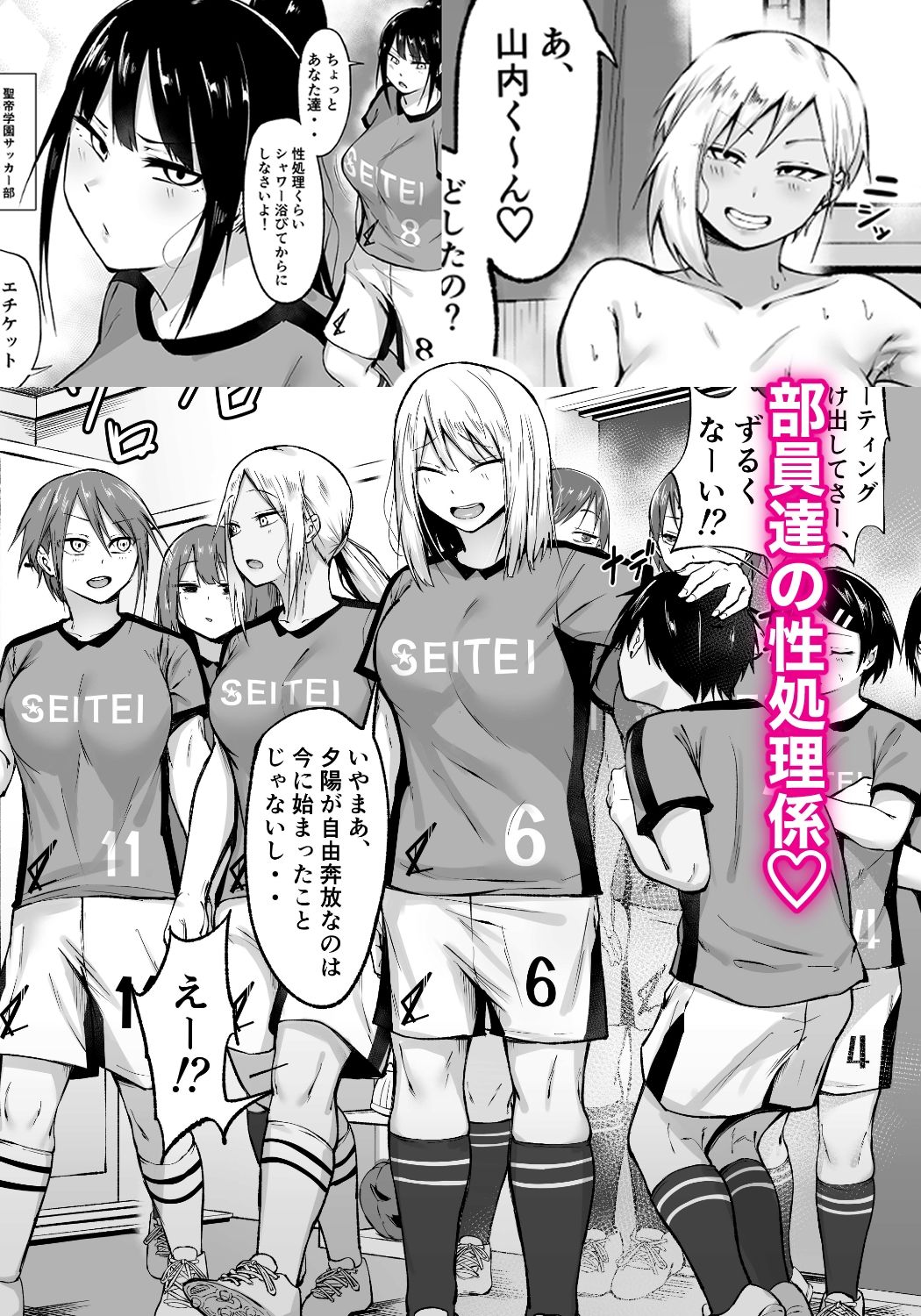 聖帝学園サッカー部の日常 前編 サンプル画像