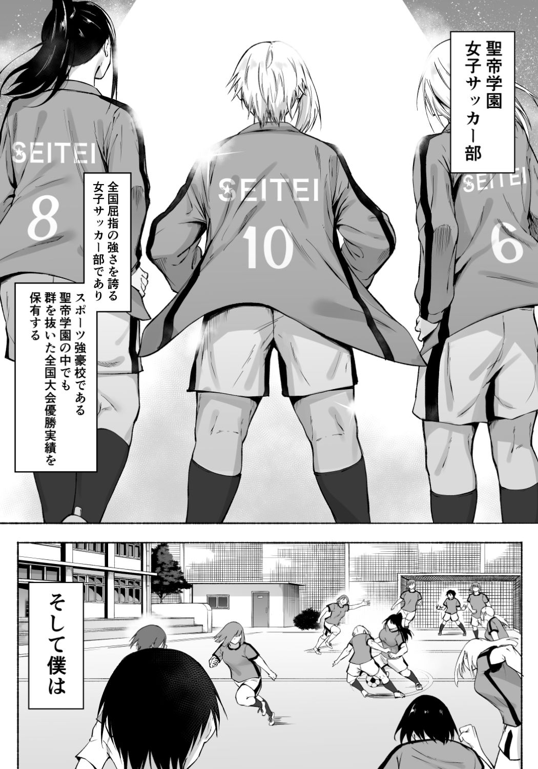 聖帝学園サッカー部の日常 前編 サンプル画像
