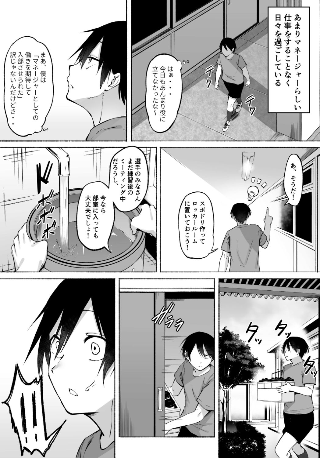 聖帝学園サッカー部の日常 前編 サンプル画像