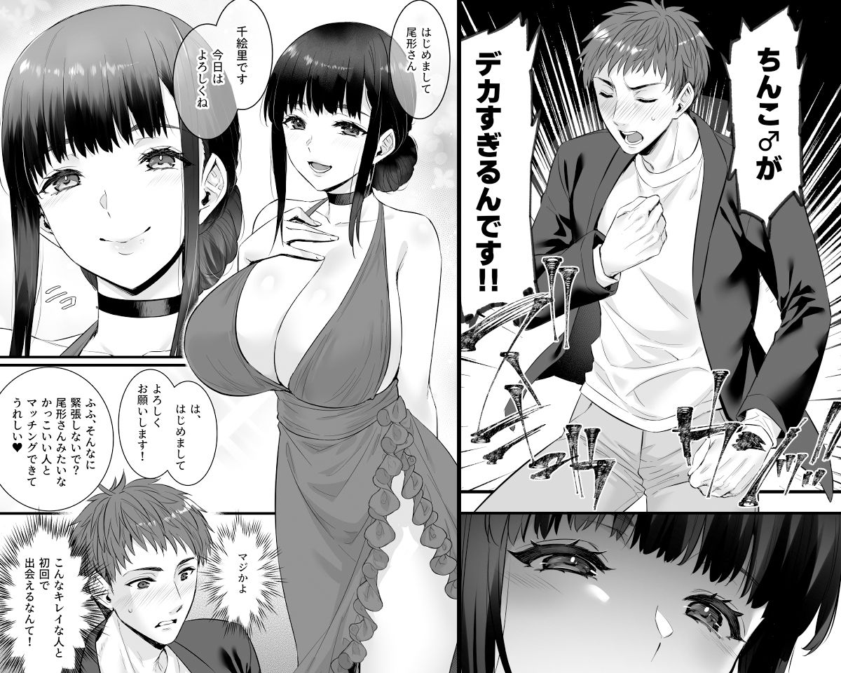 チ◯ポのでかい俺がマチアプで相性最高なドスケベ女と出会ったら サンプル画像