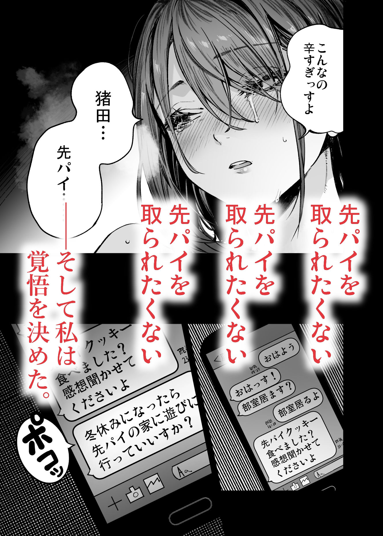 ふたりが幸せになっていく姿を見るくらいなら死んだほうがいい。 サンプル画像
