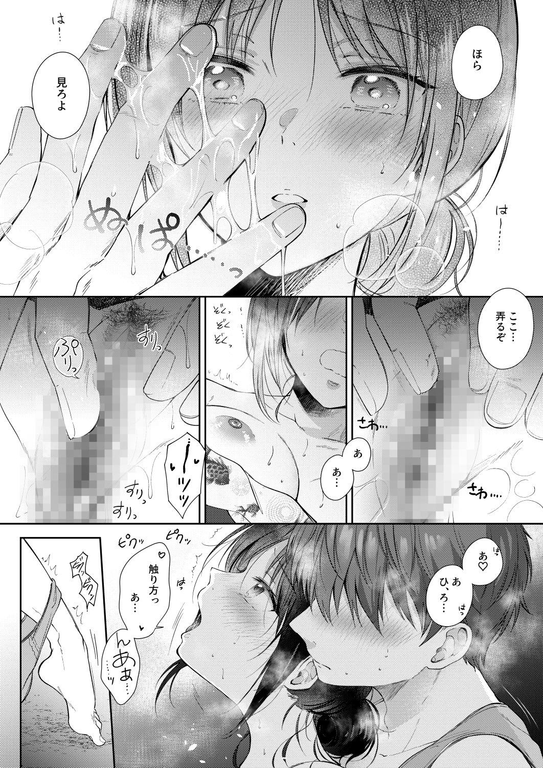 無自覚な幼馴染と興味本位でヤってみたら3 サンプル画像