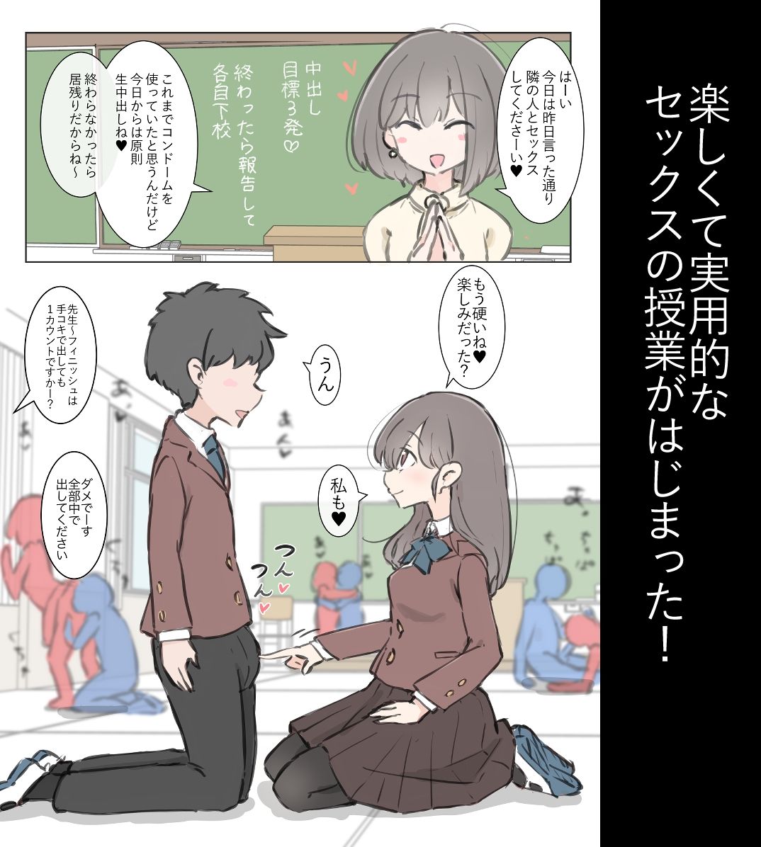 今日からこの学校は主要5科目以外ぜーんぶセックスの授業になります サンプル画像