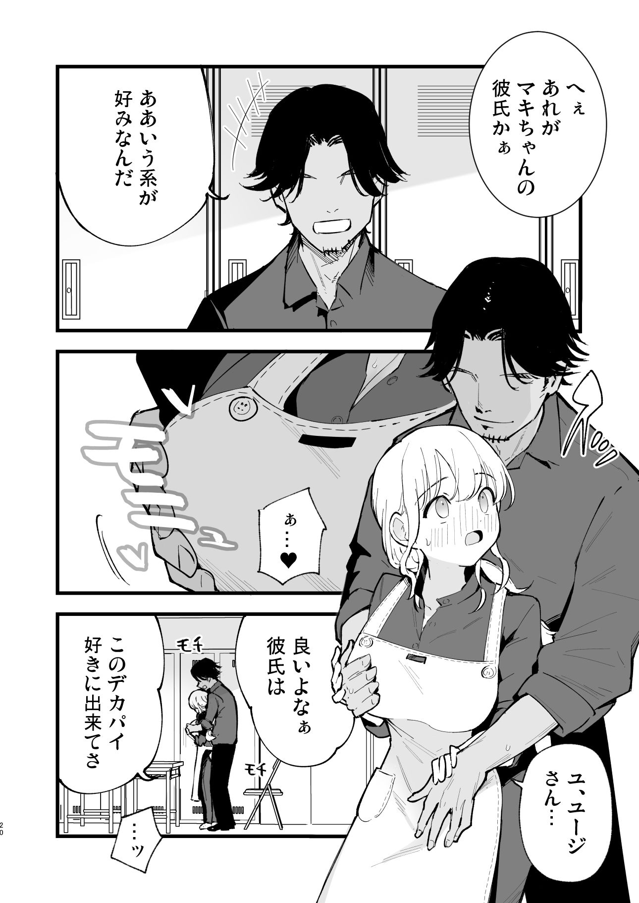 ボクの彼女はカフェ店員〜バイト先で寝取られた彼女〜 サンプル画像