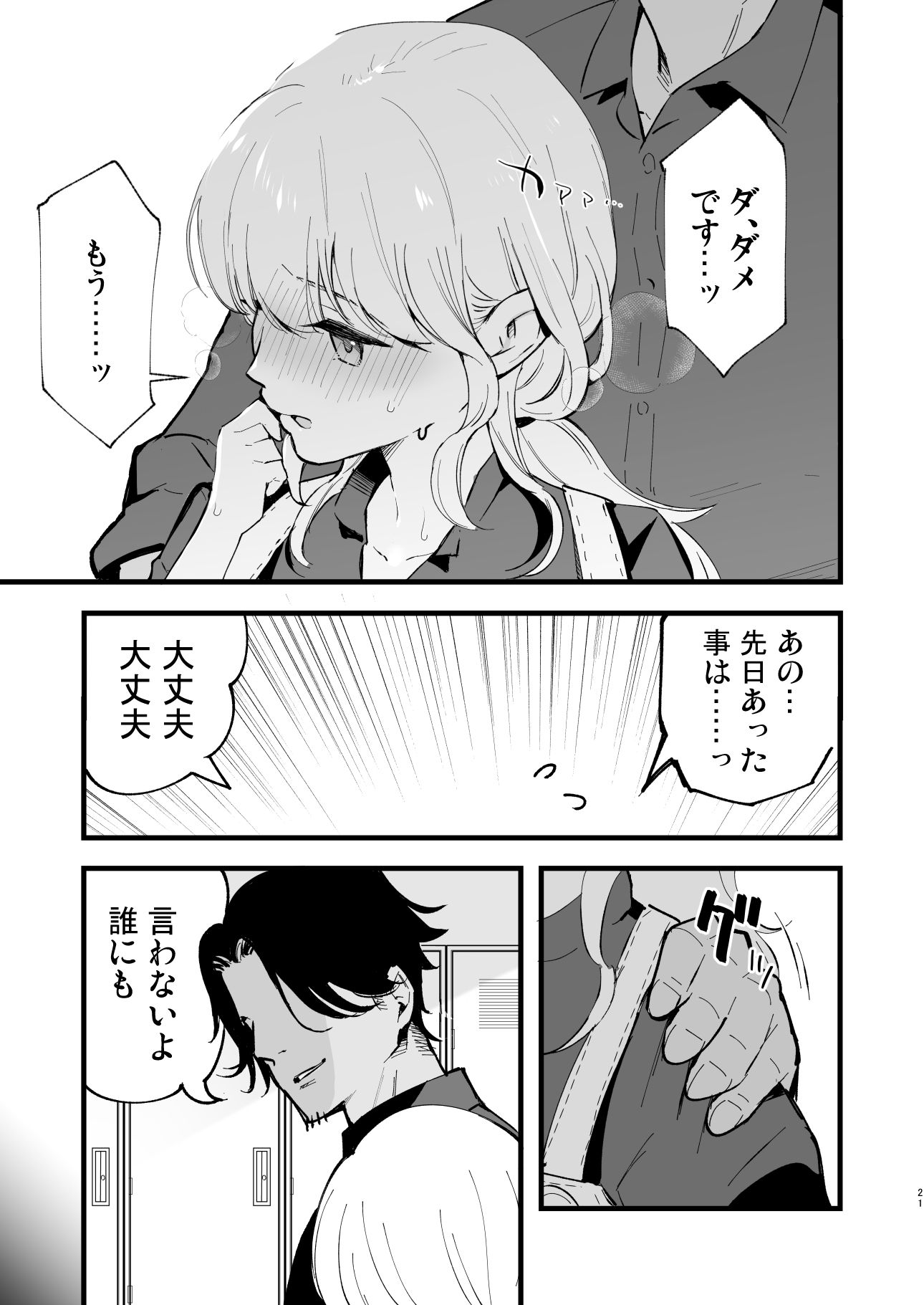 ボクの彼女はカフェ店員〜バイト先で寝取られた彼女〜 サンプル画像