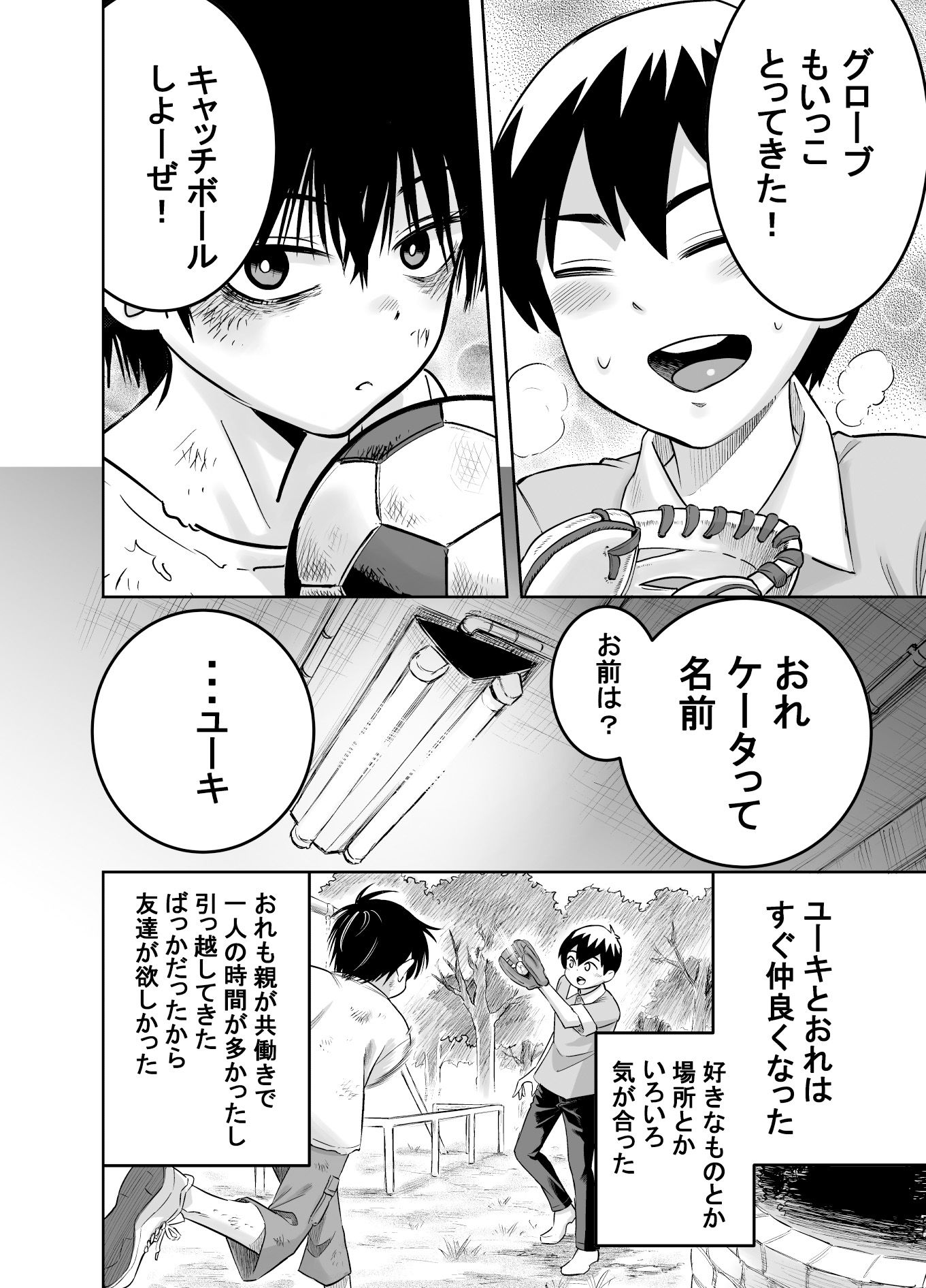 団地の友達 サンプル画像