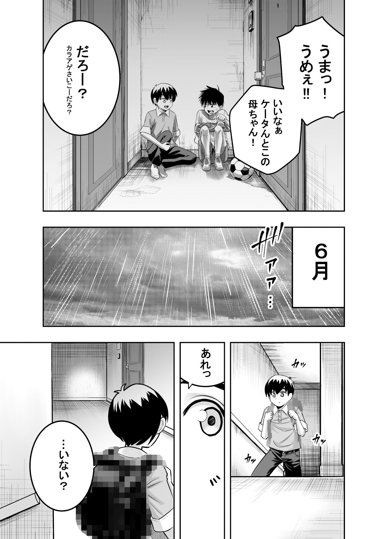 団地の友達 サンプル画像