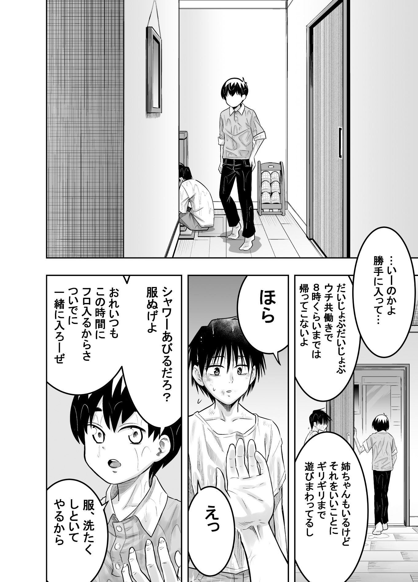 団地の友達 サンプル画像