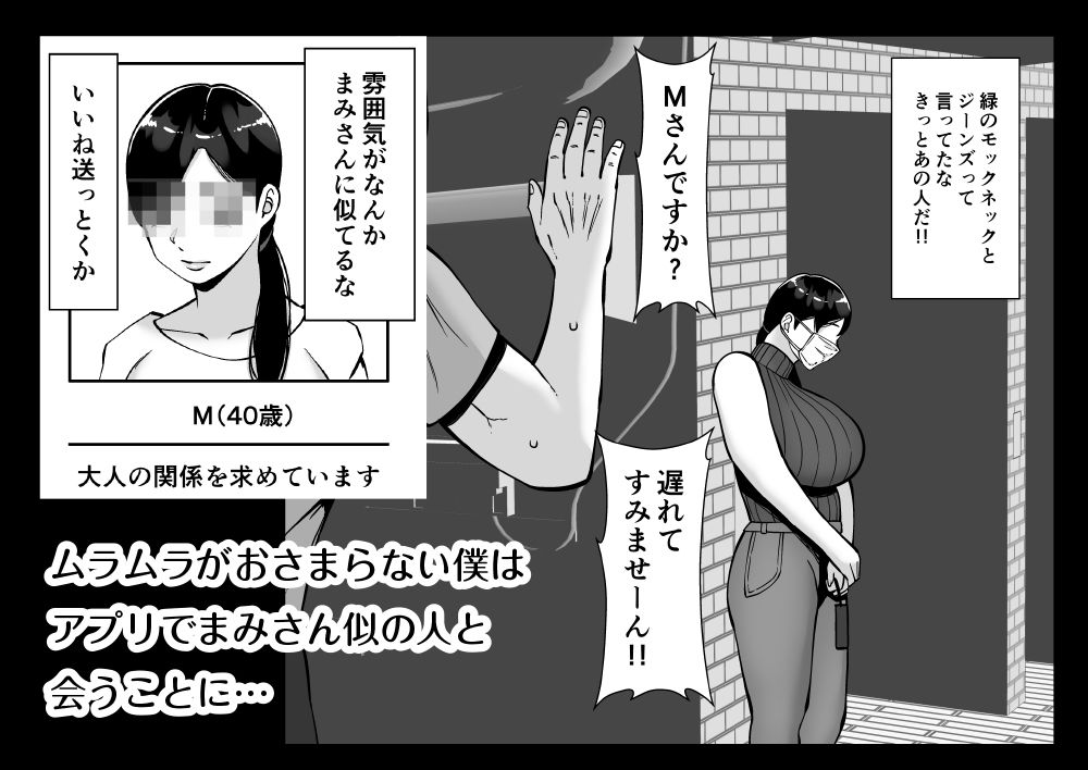 パパ活ママ 〜近所のエロいシンママさんとアプリで偶然、出会った件〜 サンプル画像