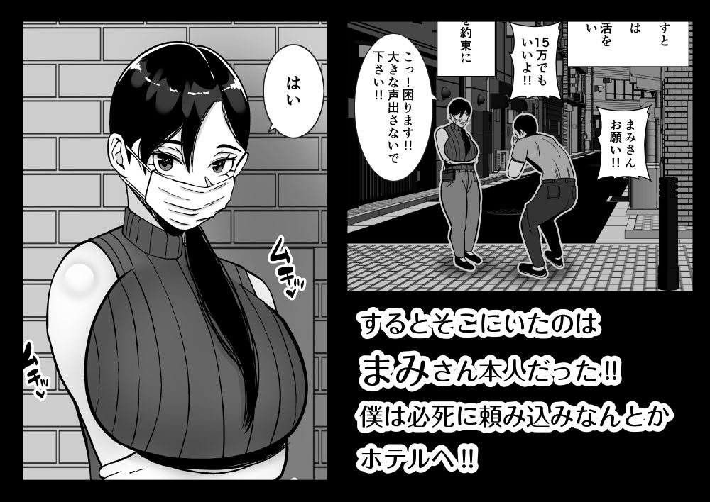 パパ活ママ 〜近所のエロいシンママさんとアプリで偶然、出会った件〜 サンプル画像