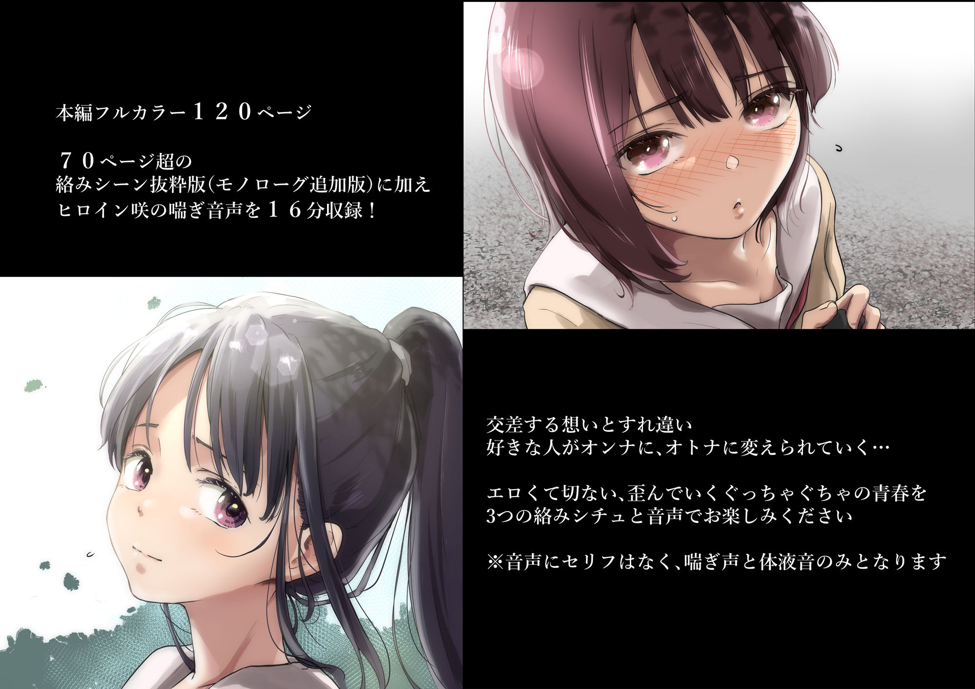 青が溶ける  （好きな人が隣の布団で喘ぐ青春BSS-喘ぎ音声付） サンプル画像