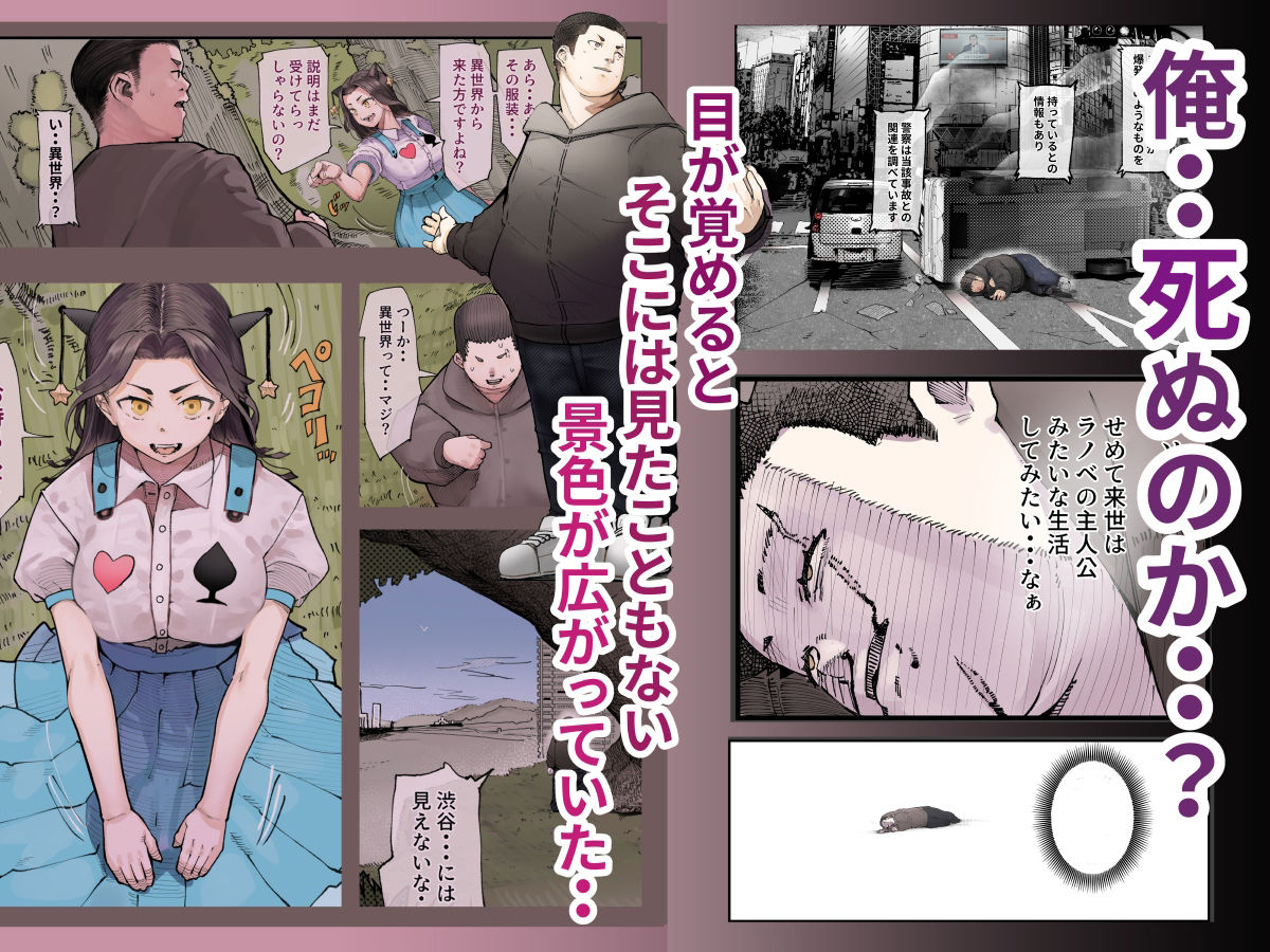 異世界に行ったらエロ漫画の世界だった・・・お話  -サキュバス討伐編- サンプル画像