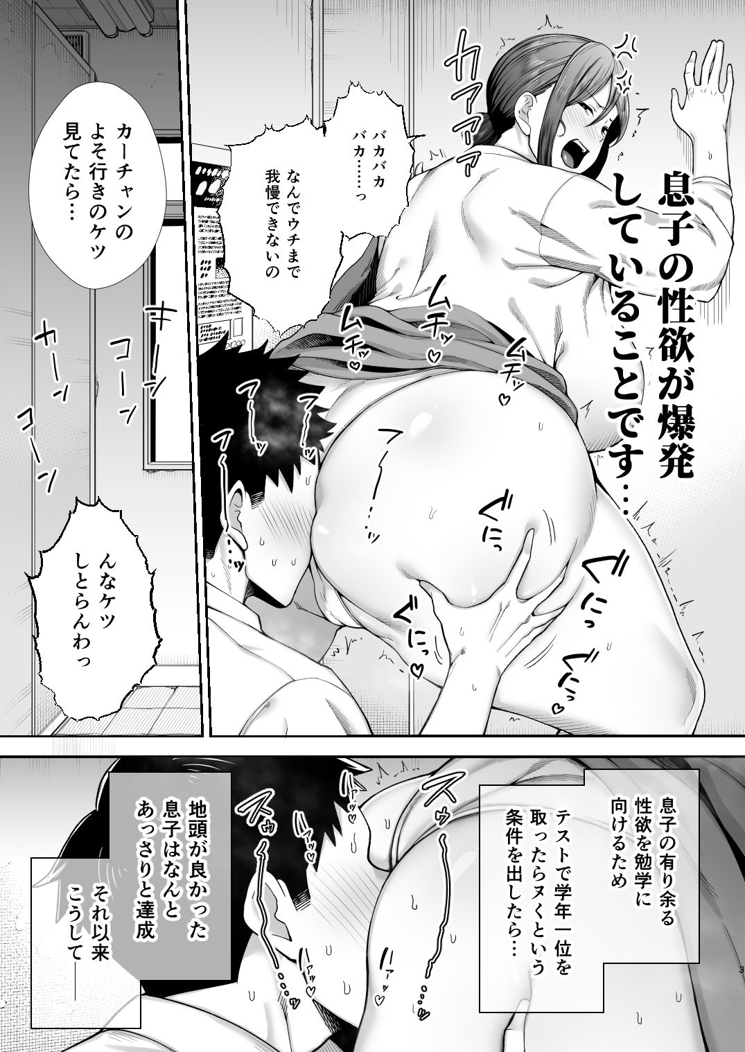 いちばん身近でエロい雌みゆき2 〜母だけど、息子と禁欲はじめます。〜 サンプル画像