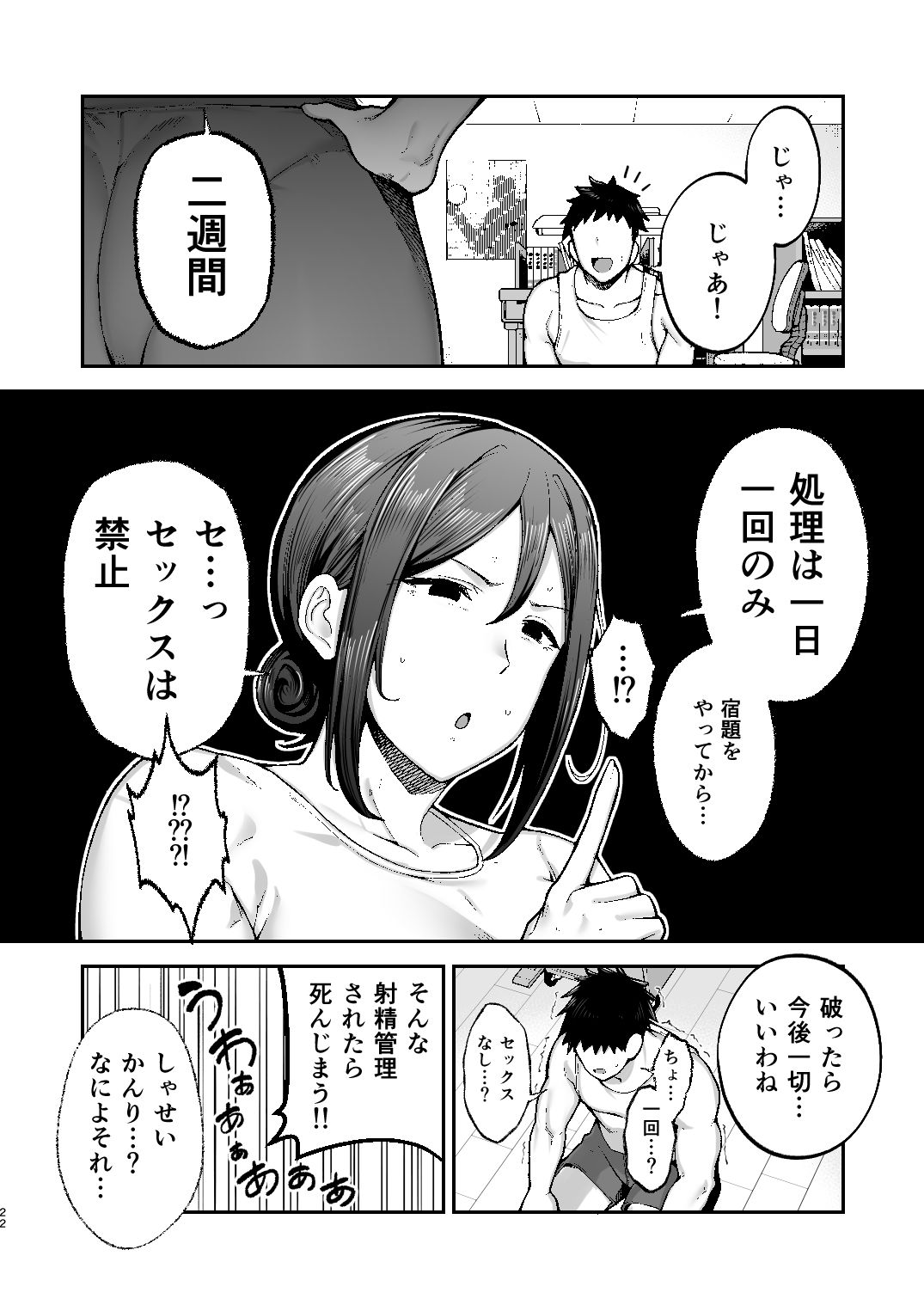 いちばん身近でエロい雌みゆき2 〜母だけど、息子と禁欲はじめます。〜 サンプル画像