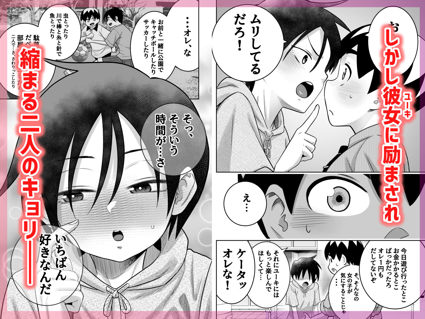 団地の友達  中編 サンプル画像