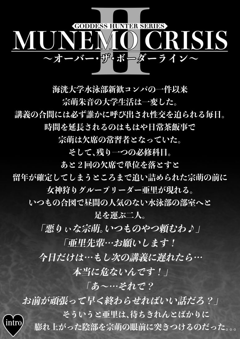 MUNEMO CRISIS2〜オーバー・ザ・ボーダーライン〜 サンプル画像