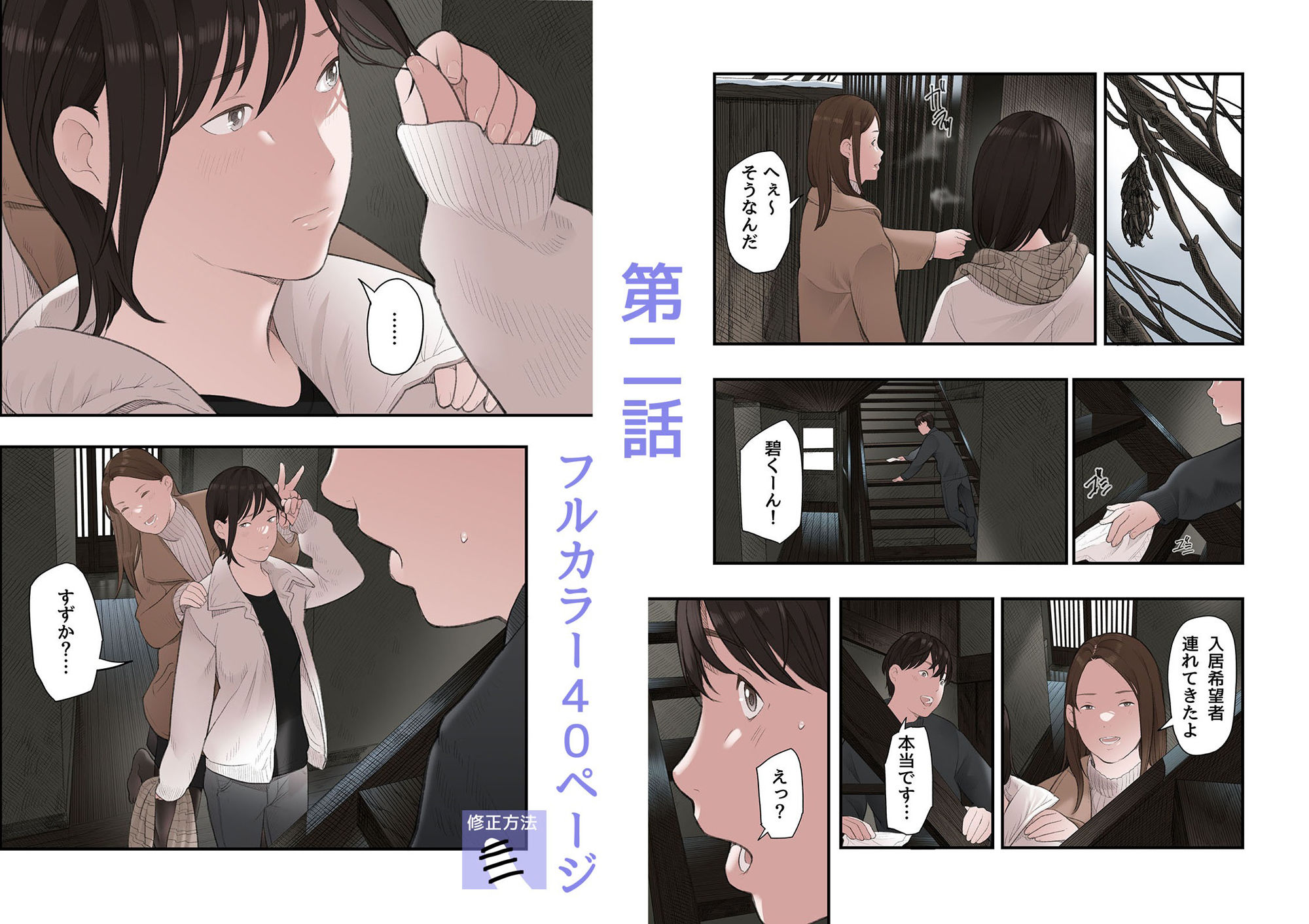一応、シェアハウスの管理人なんですが・・・第二話 サンプル画像