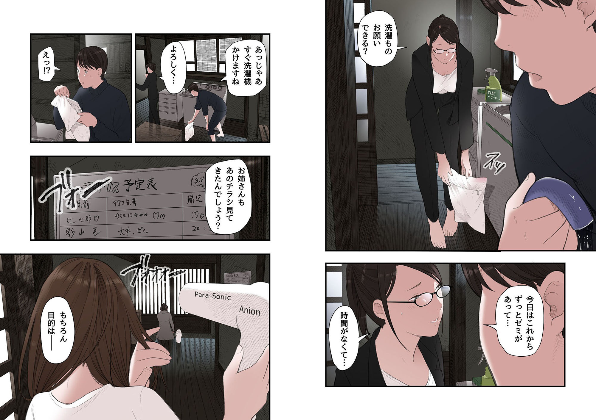 一応、シェアハウスの管理人なんですが・・・第二話 サンプル画像