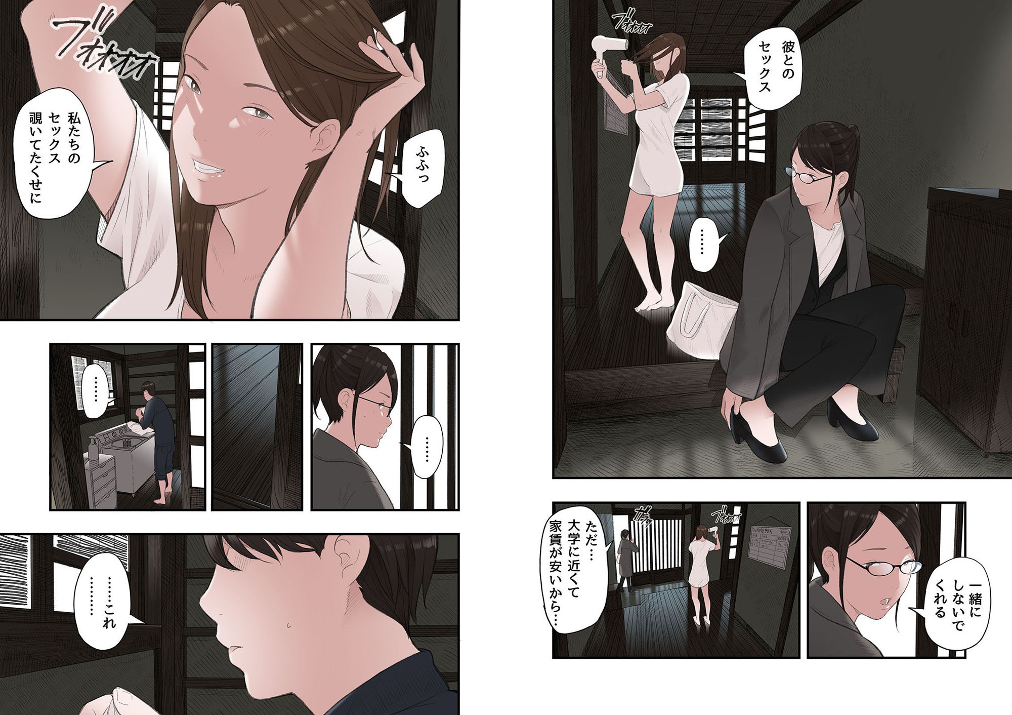 一応、シェアハウスの管理人なんですが・・・第二話 サンプル画像