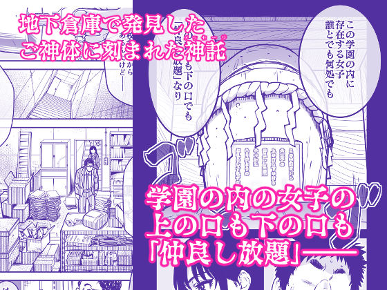 本校の全女子生徒の上の口と下の口は仲良し放題だって知ってるのは俺だけ?! サンプル画像