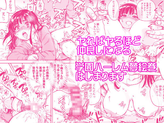 本校の全女子生徒の上の口と下の口は仲良し放題だって知ってるのは俺だけ?! サンプル画像