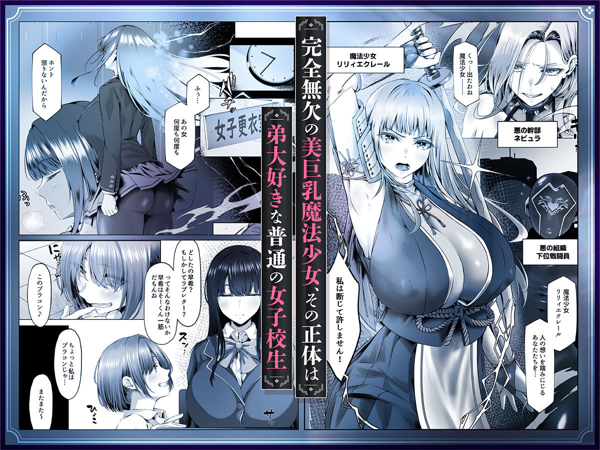 魔法少女セイントリリィ邪欲  〜巨乳魔法少女がオタクの性奴●に堕ちるまで〜 サンプル画像